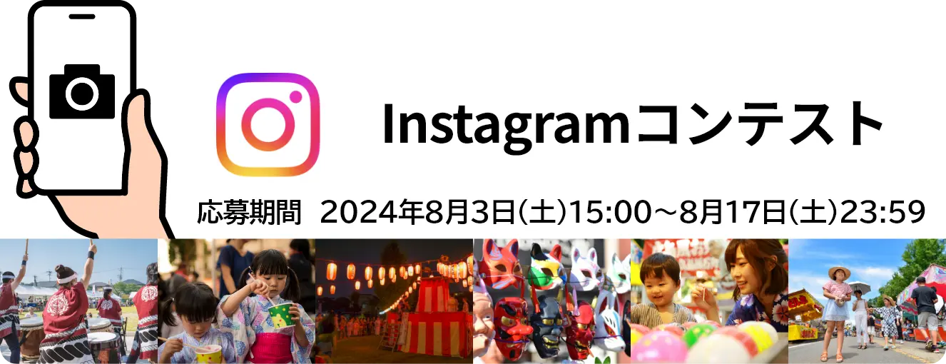 Instagramフォトコンテスト