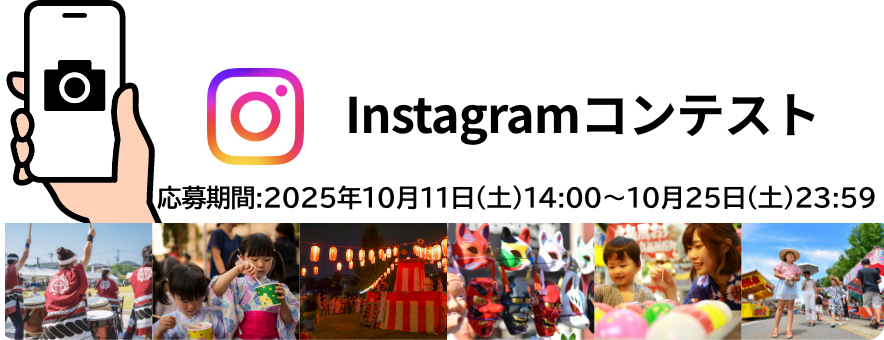 Instagramコンテスト